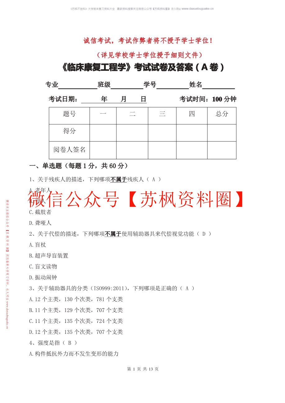 临床康复工程学